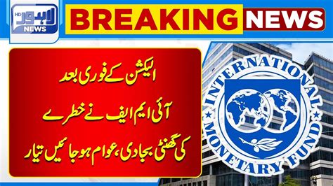 IMF Big Shock For Pakistani Peoples Breaking News Lahore News HD