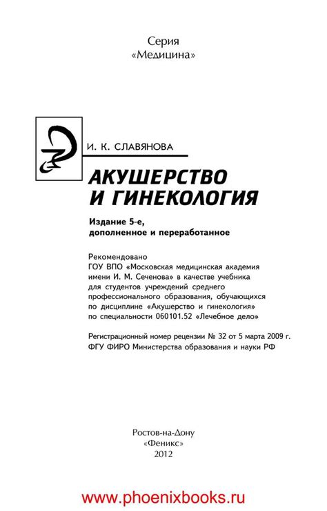 Calaméo - Акушерство и гинекология учебник. Славянова И.К. (www ...
