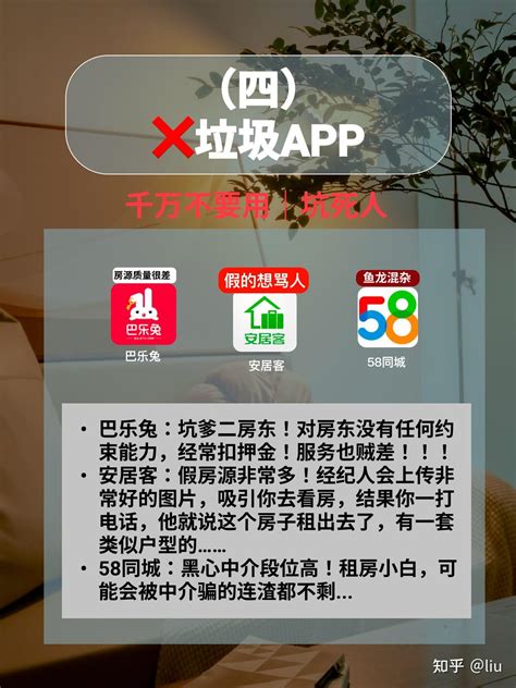 租房app攻略｜看这一篇就够了！ 知乎