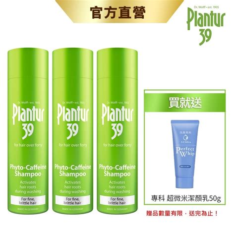 Plantur39 植物與咖啡因洗髮露 細軟脆弱髮 250ml 3入組 強健髮根 Yahoo奇摩購物中心