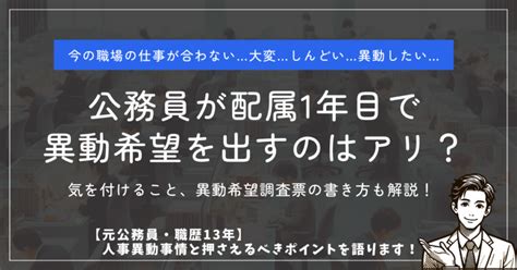 【1年で異動したい】公務員が配属1年目で異動希望はアリ？【職歴13年の元公務員が公務員の人事異動事情を語ります】 公務員コンパス