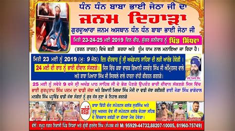 SIDHWAN Tarn Taran SALANA JOD MELA 25 May 2019 LVE STREAMED