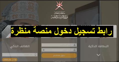 2023 eportal moe gov om link رابط تسجيل الدخول منصة منظرة التعليمية