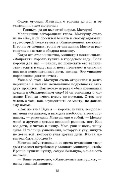 Книга: Король Матиуш Первый - Януш Корчак. Купить книгу, читать ...