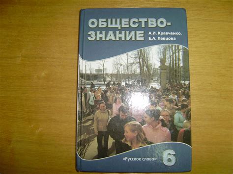 Обществознание 6 Класс Учебник Кравченко - specificationimg