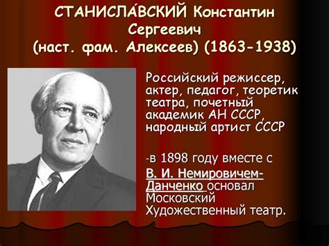 Театр XX века. Система Станиславского - презентация онлайн