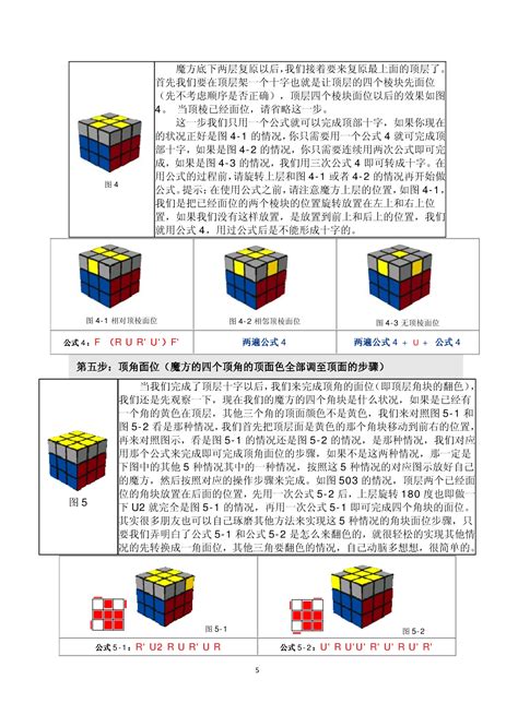 常见三阶魔方公式说明汇总及入门玩法教程word文档在线阅读与下载无忧文档