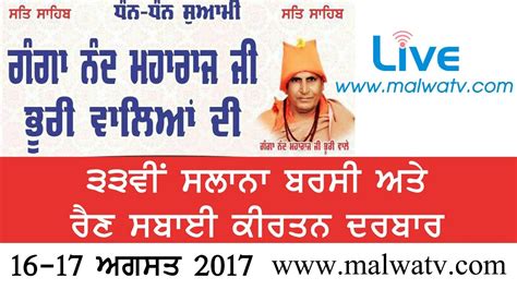 Dham Talwandi Khurd Ludhiana Salana Barshi Samagam 2017 Live