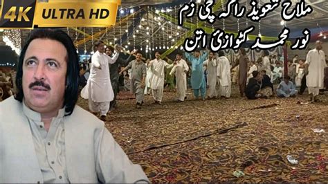 Noor Muhammad Katawazai New Attan Hd Youtube