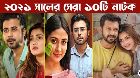 Top 10 Bangla Natok Of 2021 Mosharraf Karim Afran Nisho Apurba