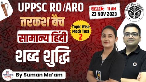 Uppsc Ro Aro Hindi Mock Test Youtube