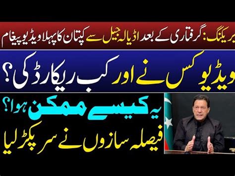 Breaking Imran Khan First Video Message Fron Adyala After His Arrest