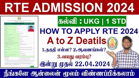 How To Apply Rte Admission Tamil Nadu Tn Rte Admission Apply