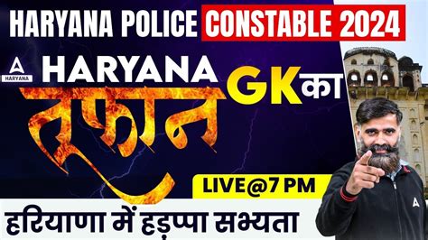 Haryana GK for Haryana Police 2024 हडपप सभयत By Pardeep Pahal