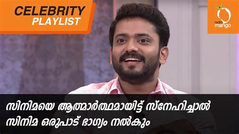 Radio Mango Celebrity Playlist Ft Manikuttan With Rj Manju Youtube