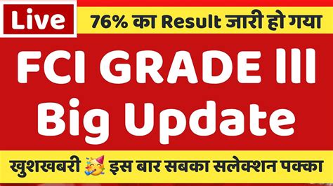 FCI AG 3 Result 2023 FCI Ag 3 Result Kab Aayega FCI Ag 3 Cut Off