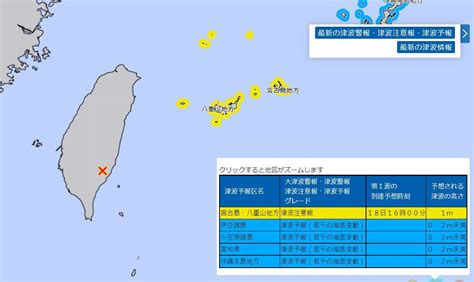 台灣6 8強震「震到日本」！ 沖繩緊急發布海嘯注意報 Ettoday國際新聞 Ettoday新聞雲