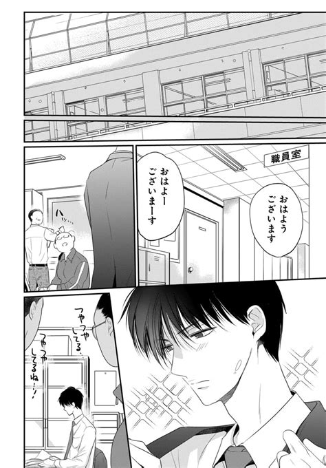 マンガparkマンガパーク On Twitter マンガpark だけで読める連載 先生を暴きたい 第11話②更新＆第12話②