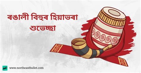 Happy Bohag Bihu Festival Date Celebration Wishes