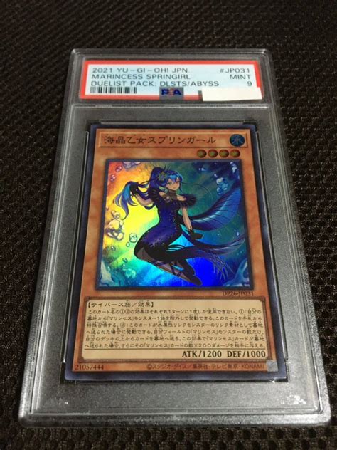 Yahooオークション 遊戯王 Psa9 現存1枚 海晶乙女（マリンセス）ス