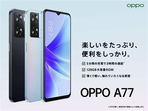 SIMフリースマートフォンOPPO A77を発表 オッポ