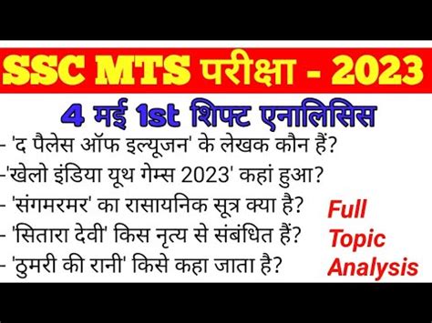 Ssc Mts May St Shift Analysis Ssc Mts May First Gk Ssc Mts