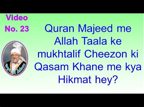 Quran Majeed Me Allah Taala Ke Mukhtalif Cheezon Ki Qasam Khane Me Kya