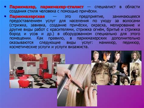 Профессия - парикмахер - презентация онлайн