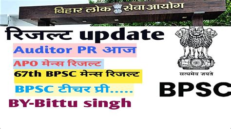 BPSC 67th Mains Result Bpsc Apo Mains Result 67th Bpsc Mains Result