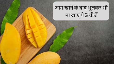 Mango Tips 5 Foods You Must Avoid After Consuming Mangoes Can Be Reason