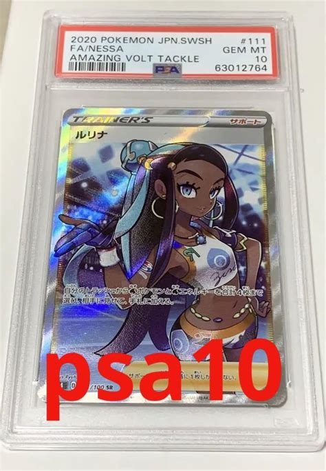 37％割引グレイ系かわいい！ ルリナ Sr Psa10 仰天のボルテッカー ポケモンカードゲーム トレーディングカードグレイ系 Otaon