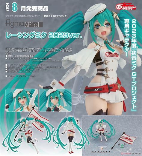 【初音ミク Gtプロジェクト】figma『レーシングミク 2023ver』可動フィギュア【グッドスマイルレーシング】より2024年8月発売