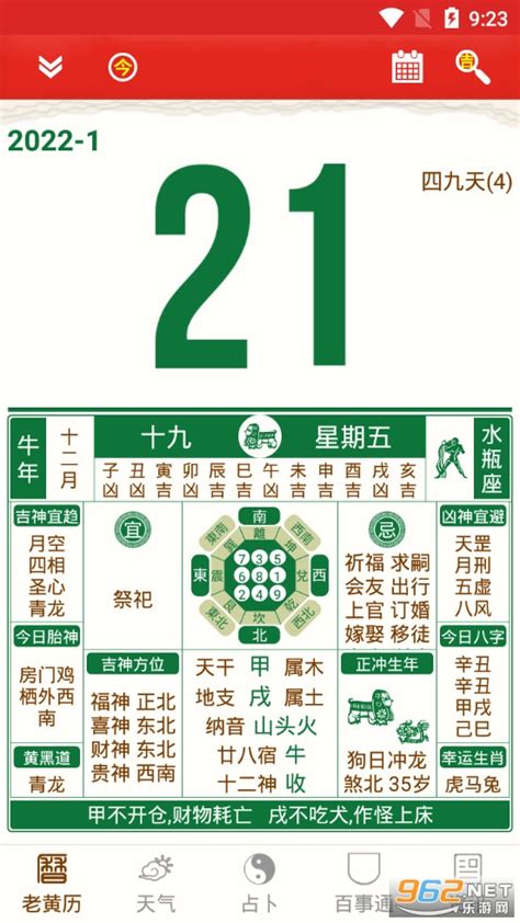 老黄历万年历下载安装 老黄历万年历老版本下载v224 2022年黄道吉日 乐游网软件下载