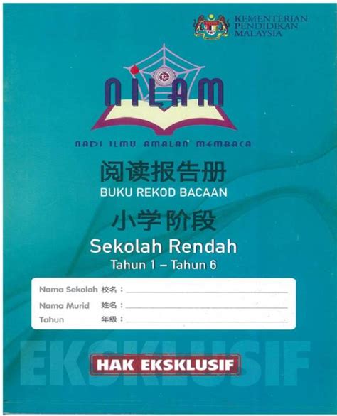 Buku Rekod Bacaan Nilam Sekolah Rendah Jenis Kebangsaan SJK Tahun 1 6