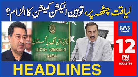 Ex Commissioner Rawalpindi In Trouble Contempt Of Ecp Pm Dawn