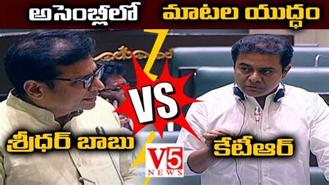 ధరణి పోర్టల్ పై అసెంబ్లీలో చర్చ Minister Ktr Vs Sridhar Babu In