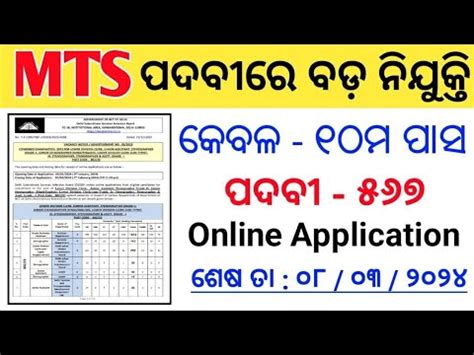 Odisha Dsssb Mts Recruitment Dsssb Mts New Vacancy Age