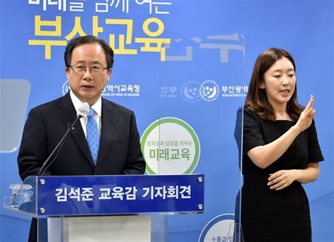 김석준 부산교육감 재선 취임 3주년 기자회견