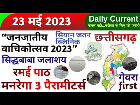 Cg Current Affairs May Cg Daily Current Affairs Daily Current