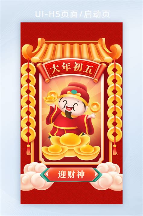 Lunar New Year Customs Set Picture Years Day Welcomes God Of Wealth H5