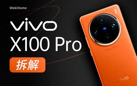 【享拆】vivo X100 Pro 拆解 哔哩哔哩