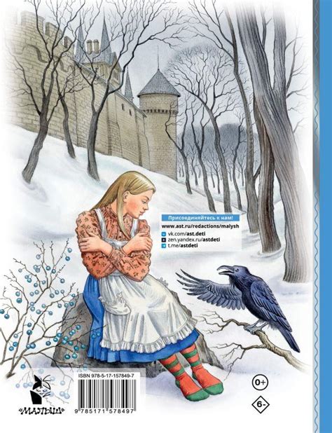 Книга "Снежная королева" Андерсен Г Х - купить книгу в интернет ...