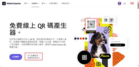 Qr Code Adobe Express 易普印 E知識百科