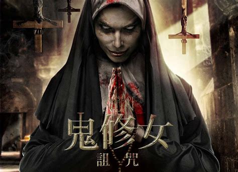 鬼修女：詛咒 Curse Of The Nun 電影線上看 Kinostream 隨選隨看・串流不息