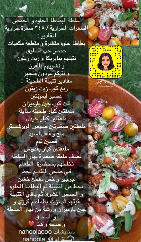 Pin by Mariam94 on وصفات طبخ Ethnic recipes Food Salad