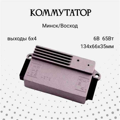 Коммутатор на мотоцикл Минск, Восход Мопед 6В 65Вт - купить по низким ...