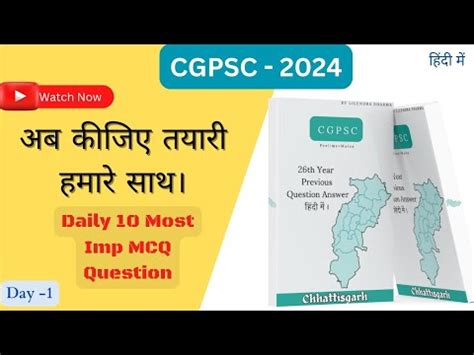 Cgpsc Most Imp Mcq Question Answer In Hindi Previous Year