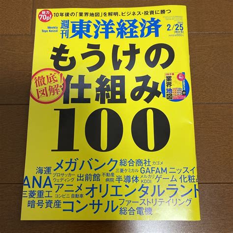 【目立った傷や汚れなし】 週刊東洋経済2023225 送料200円の落札情報詳細 ヤフオク落札価格情報 オークフリー