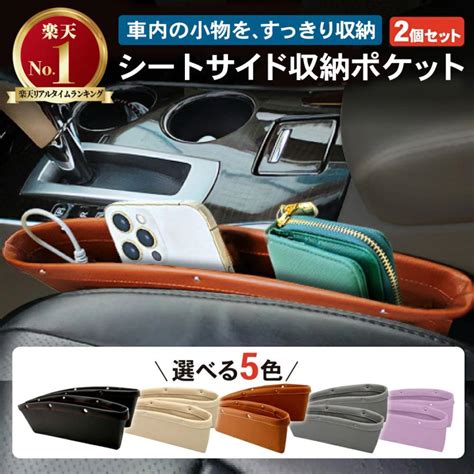 2個セットサイドポケット 収納ポケット ポケット 車 車用 車内 隙間ポケット 隙間収納 収納 車内収納 小物入れ シートポケット 楽天ロジ