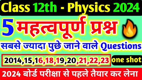 Class Physics Important Questions For Board Exam Th